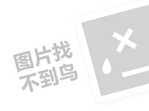 动力鸡车代理费需要多少钱？（创业项目答疑）